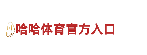 智能家电企业ROR体育app官网首页安卓版，引领时尚科技潮流